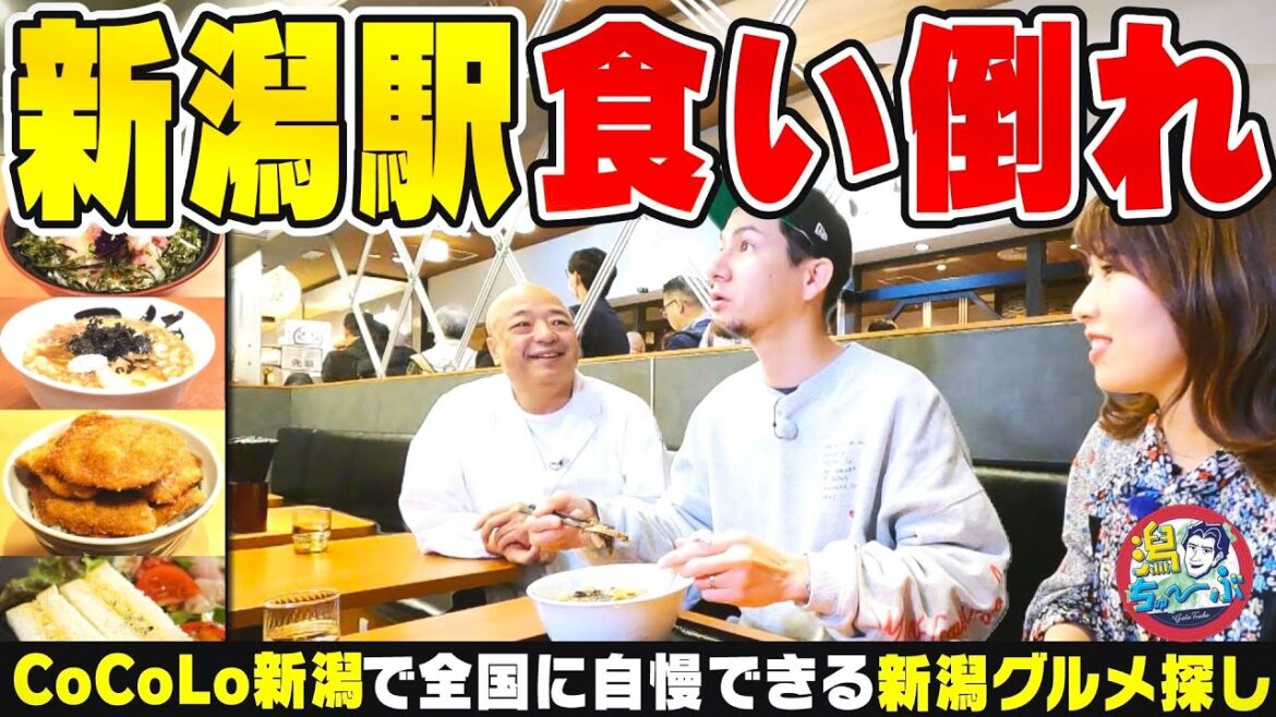 【新潟駅グルメ】『CoCoLo新潟』でJOY食い倒れ!!話題沸騰の新潟駅ビルで全国に自慢できる新潟グルメを探せ ▽ 上越市の大人気水族館『うみがたり』の魅力を小越春花が一挙紹介【潟ちゅーぶ】