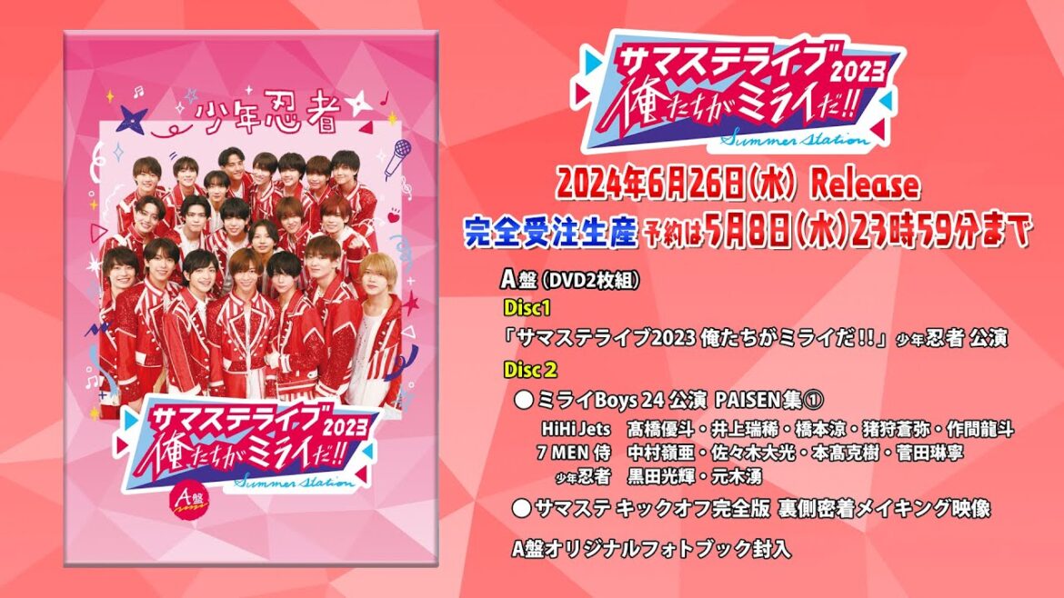 ジュニア【サマステライブ2023 俺たちがミライだ!!】A盤 トレーラー – 5月8日(水)23時59分まで予約受付中!