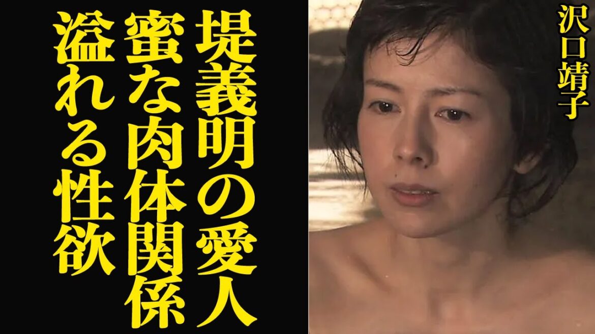 沢口靖子が堤義明と愛汁溢れる肉体関係…子宮のナカで熱い魂が脈動、衝撃の性癖発覚で言葉を失う…!科捜研の女でお馴染みの女優が資産家と肉体関係、未婚を貫く理由に絶句【芸能】