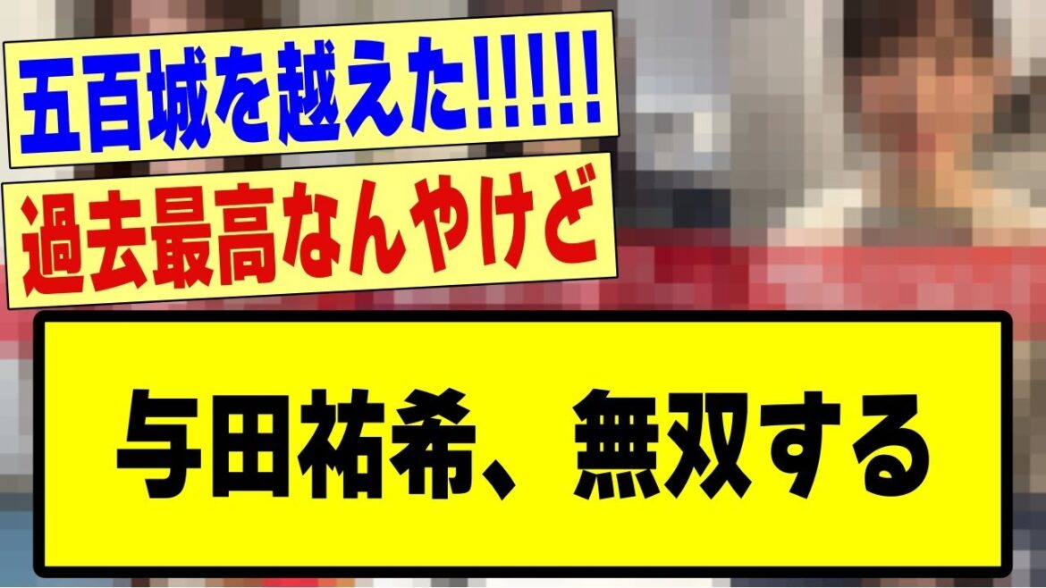 【衝撃】与田祐希、●●で無双してしまう!!!#乃木オタ #乃木オタ反応集 #乃木坂 #乃木坂46 #乃木坂スター誕生 #乃木坂工事中 #乃木坂配信中 #与田祐希