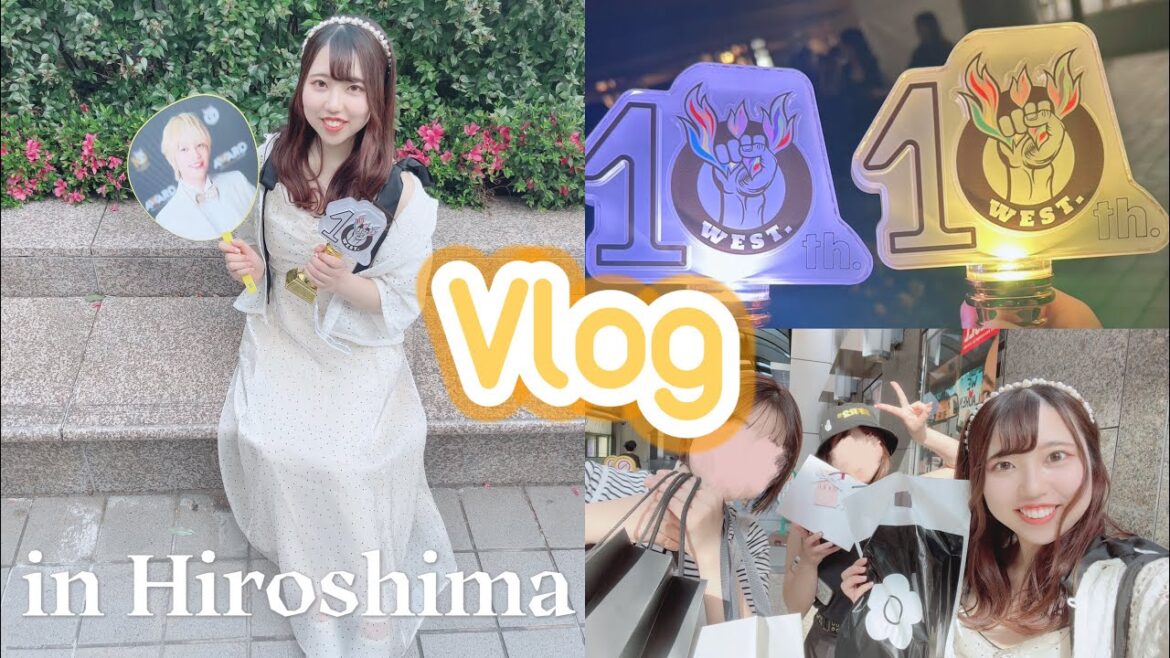 【Vlog】WEST.|《広島遠征》AWARDアリーナツアーに参戦🌈