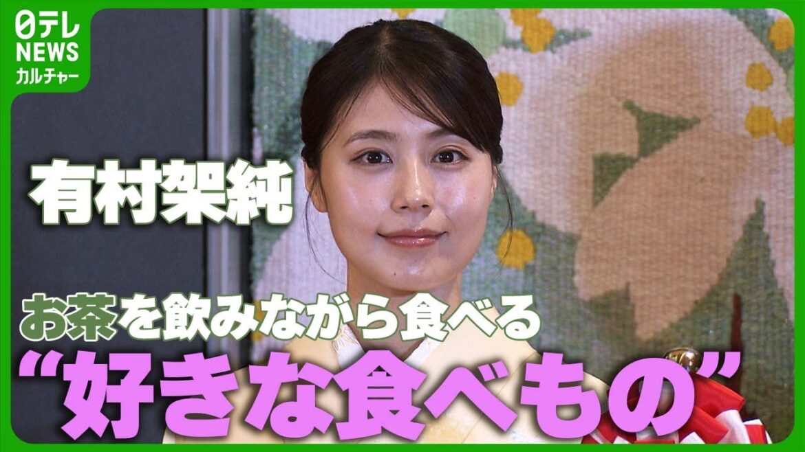 有村架純「本当にほっとする時間」 お茶を飲みながら食べると明かした“好きな食べもの”