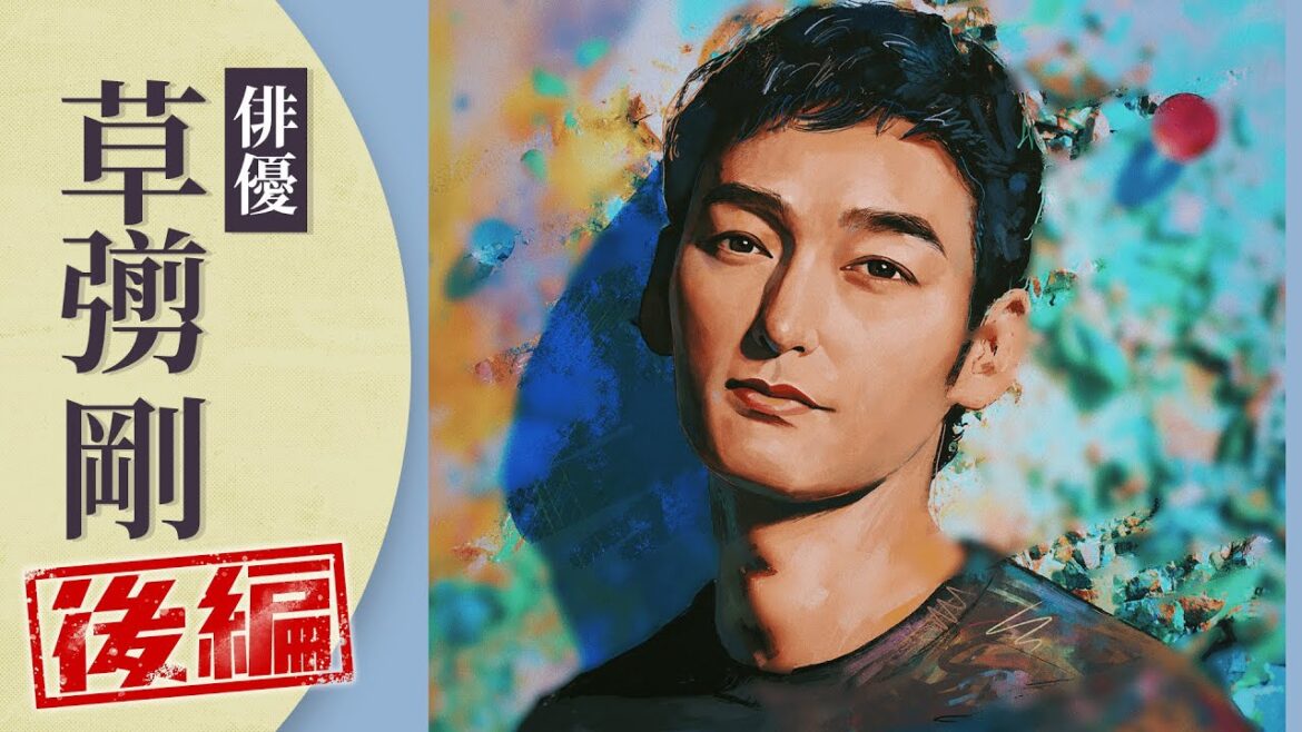 インタビュアー林修【草彅剛】SMAP時代の劣等感から解放された25歳…恩師から至極の言葉