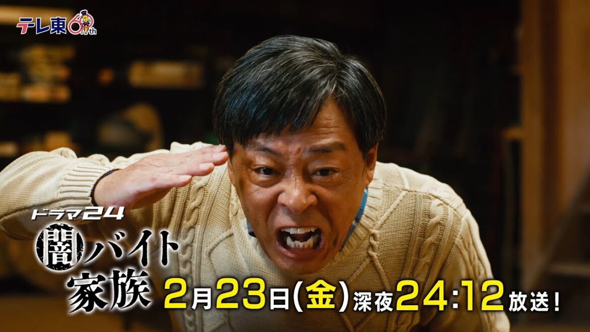 【予告】ドラマ24 闇バイト家族 第8話
