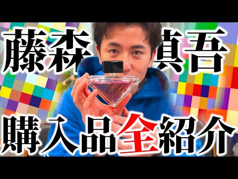 藤森慎吾が最近買ったもの。購入品紹介