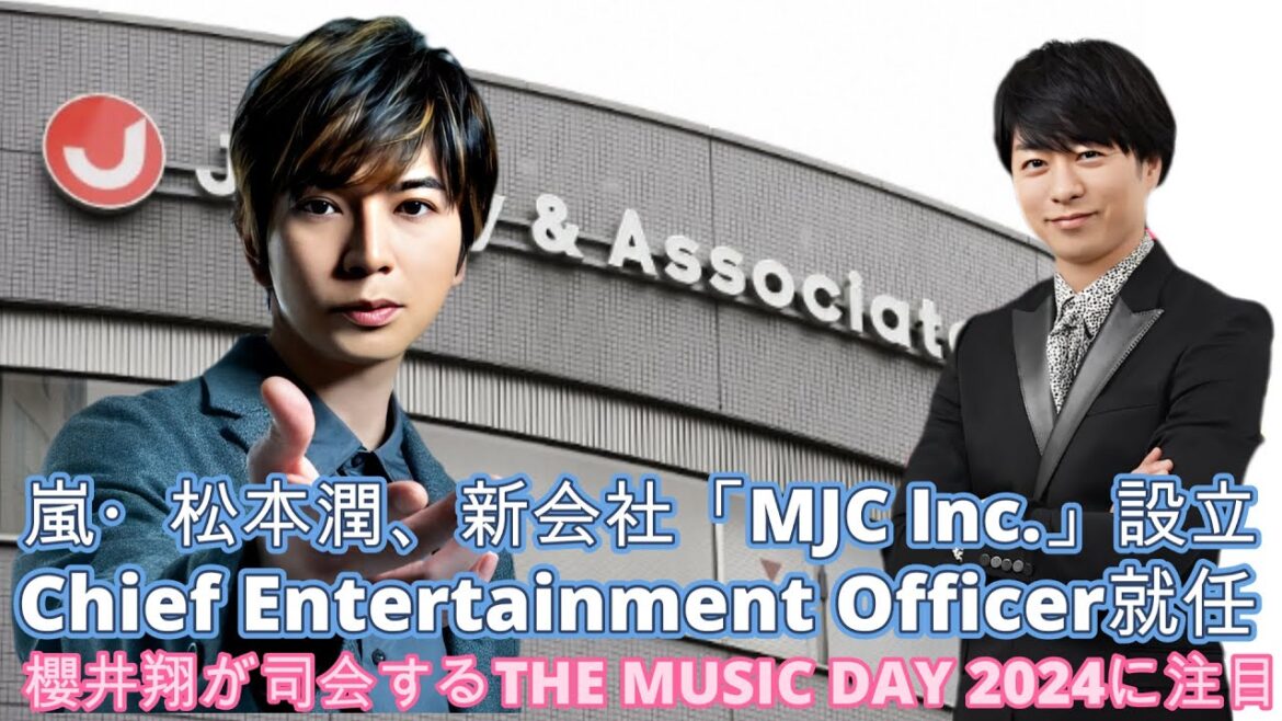 嵐・松本潤、新会社「MJC Inc.」設立!Chief Entertainment Officer就任!衝撃の音楽祭!櫻井翔が司会するTHE MUSIC DAY 2024に注目!