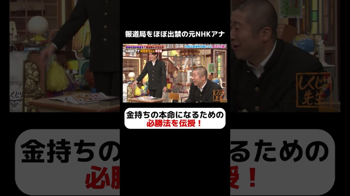 神田愛花 報道局ほぼ出禁の元NHKアナ 金持ちの本命になるための必勝法伝授 #しくじり先生 #神田愛花 #ABEMA