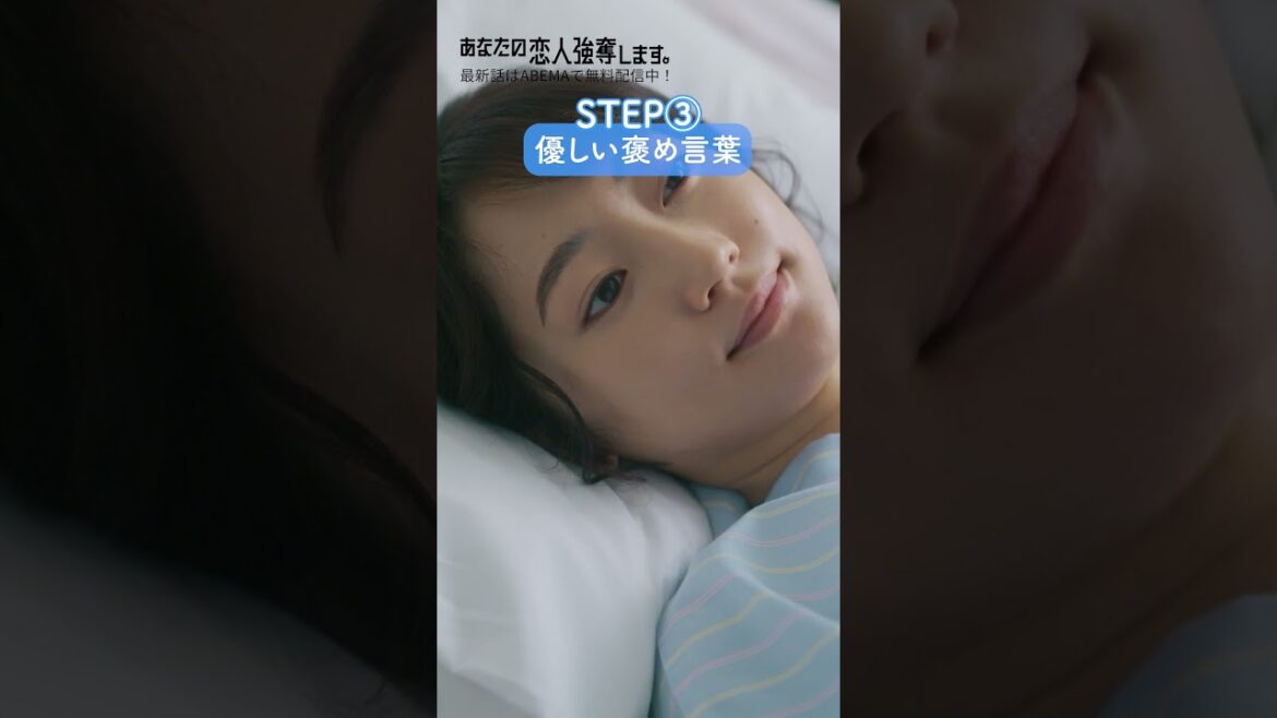 悪用厳禁!?ヒナコのモテテク❣️ | 『 #あなたの恋人強奪します。』最新話はABEMAで無料配信中💘#武田玲奈 #猪塚健太 #山田キヌヲ #恋人強奪 #ドラマ #恋愛 #恋愛ドラマ