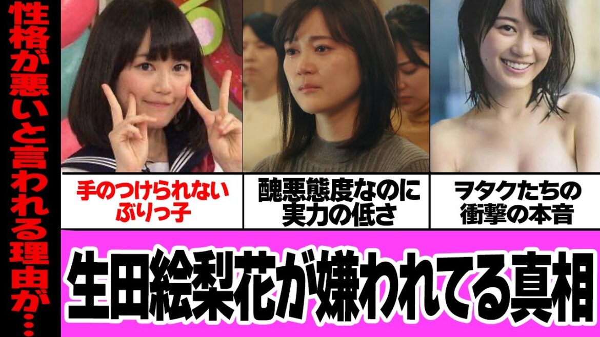 生田絵梨花がヲタク達から嫌われ続けている真相に絶句…乃木坂46のぶりっ子アイドルが現場スタッフへの衝撃醜悪態度露呈!?実力に見合わないキャスティング、想像を絶する惨状が…【アイドル】