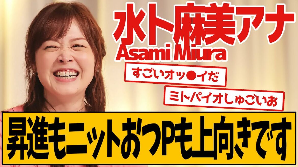 水卜麻美アナ 上向きです