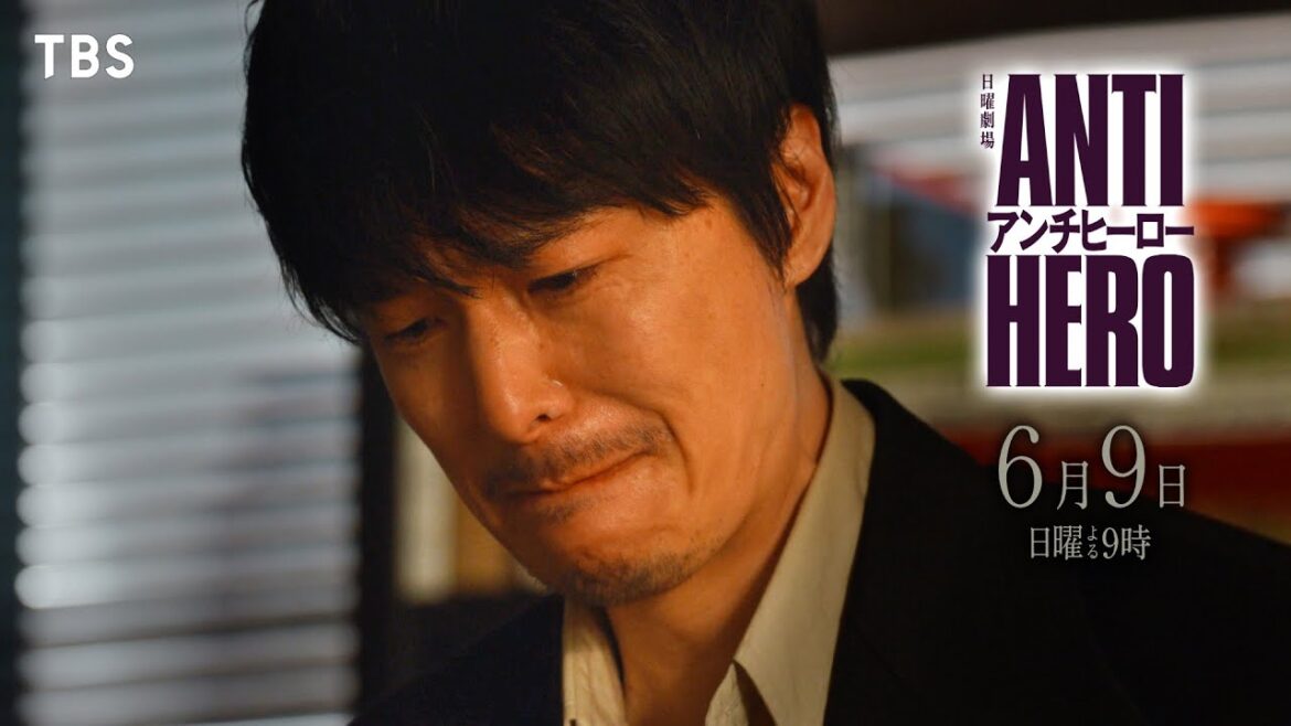 『アンチヒーロー』6/9(日)第9話 正義の真価が問われる…【TBS】
