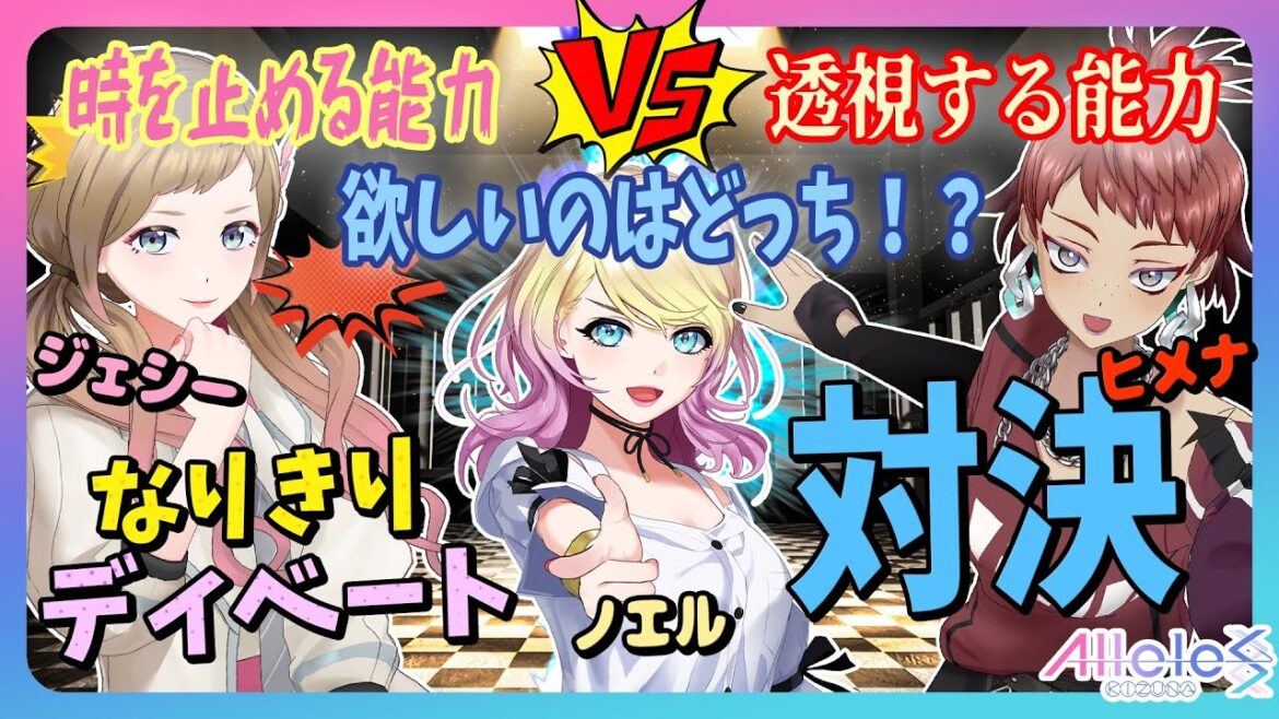 【論破対決】視聴者参加型!なりきって演じるディベート対決!【ノエル/ジェシー/ヒメナ】