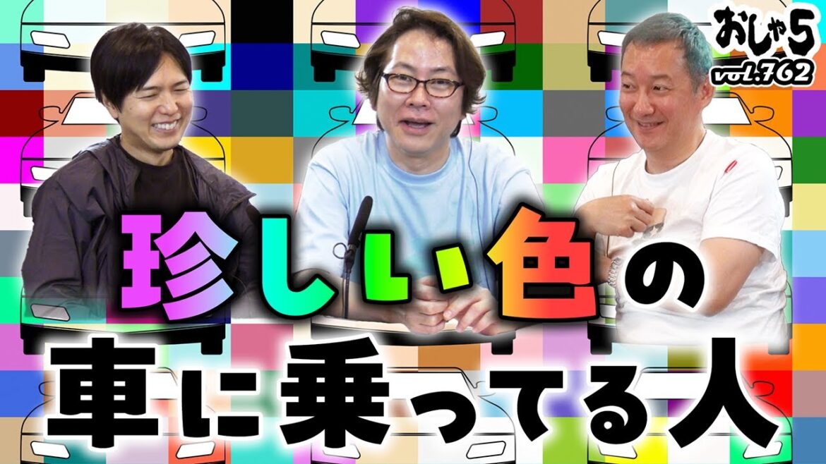 【小野坂昌也・置鮎龍太郎・神谷浩史】珍しい色の車に乗ってる人