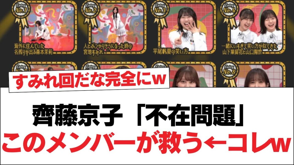【日向坂46】齊藤京子「不在問題」このメンバーが救う⚪︎宮地すみれ、「本物」の可能性が高まる【日向坂・日向坂で会いましょう】