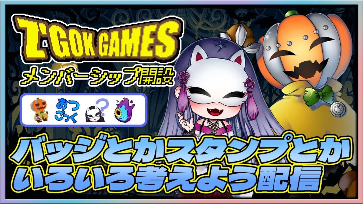 【雑談配信】祝・メンバーシップ開設✨ふぁんとむと色々考えたい雑談🎭【#ずご生 / おぼろP / 魅璃亞】