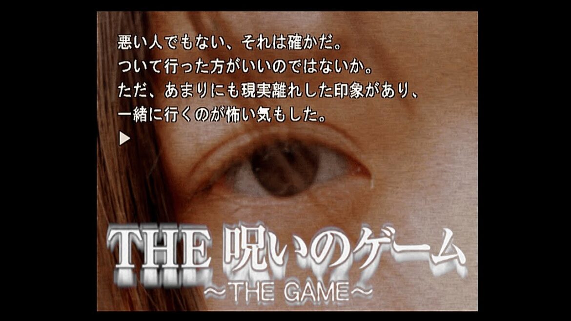 Vol.8【THE 呪いのゲーム】三輪ひとみさんが美しい…ノベルゲームです。