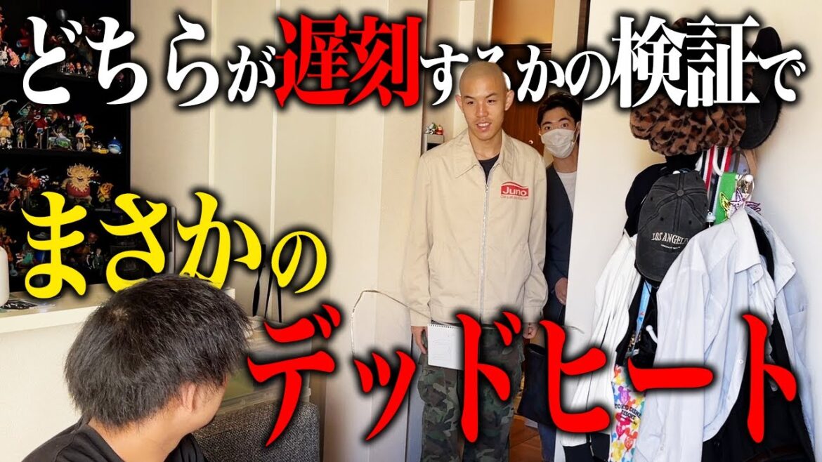 【検証】「遅刻してきて」とだけ伝えたらどれくらい遅刻してくるのか?