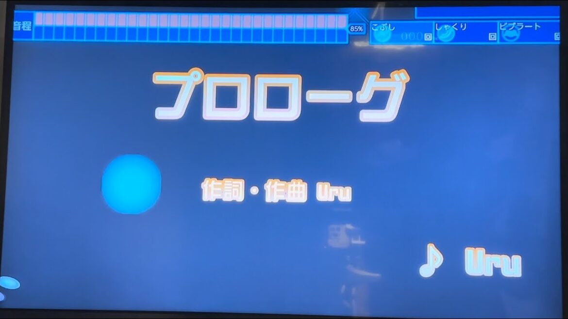 Uru 「プロローグ」 採点カラオケ好きのおばちゃんがお家カラオケで歌ってみた ※ニンテンドースイッチ カラオケJOYSOUNDにて採点しています。