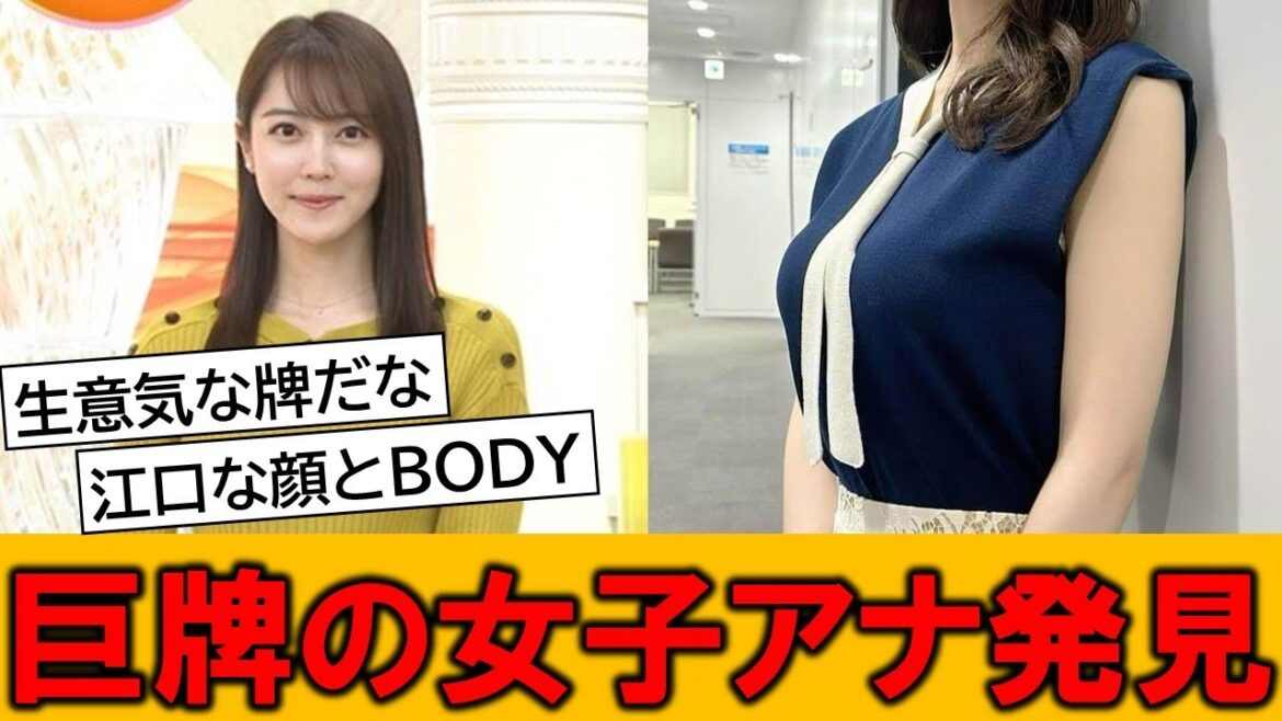 美人女子アナさん、生意気すぎるメロンをお持ちの模様ww【ネットの反応】
