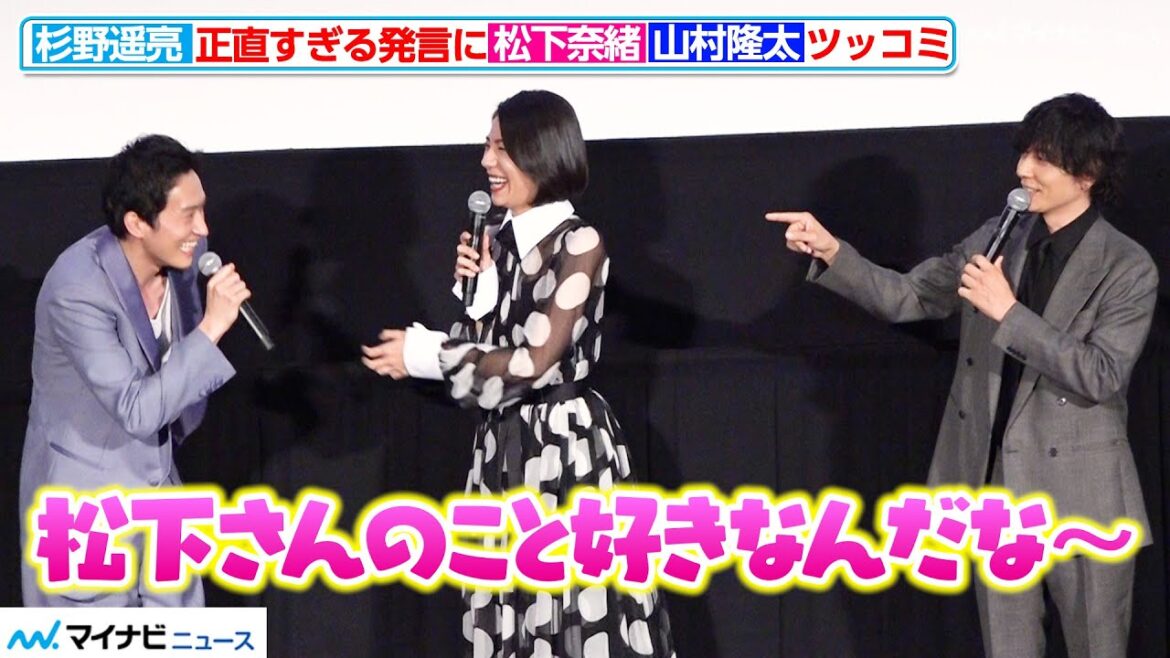 杉野遥亮、正直すぎる発言に松下奈緒・山村隆太ツッコミ「好きなんだな〜」映画『風の奏の君へ』 完成披露上映会