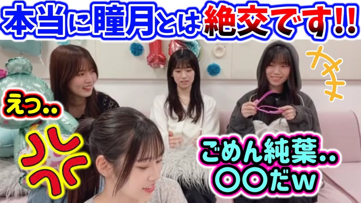山下瞳月のとんでもない発言に怒る向井純葉..w【文字起こし】櫻坂46