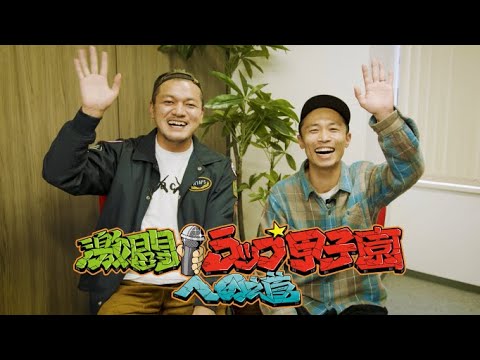 番組MCカミナリ応援コメント 「激闘!ラップ甲子園」
