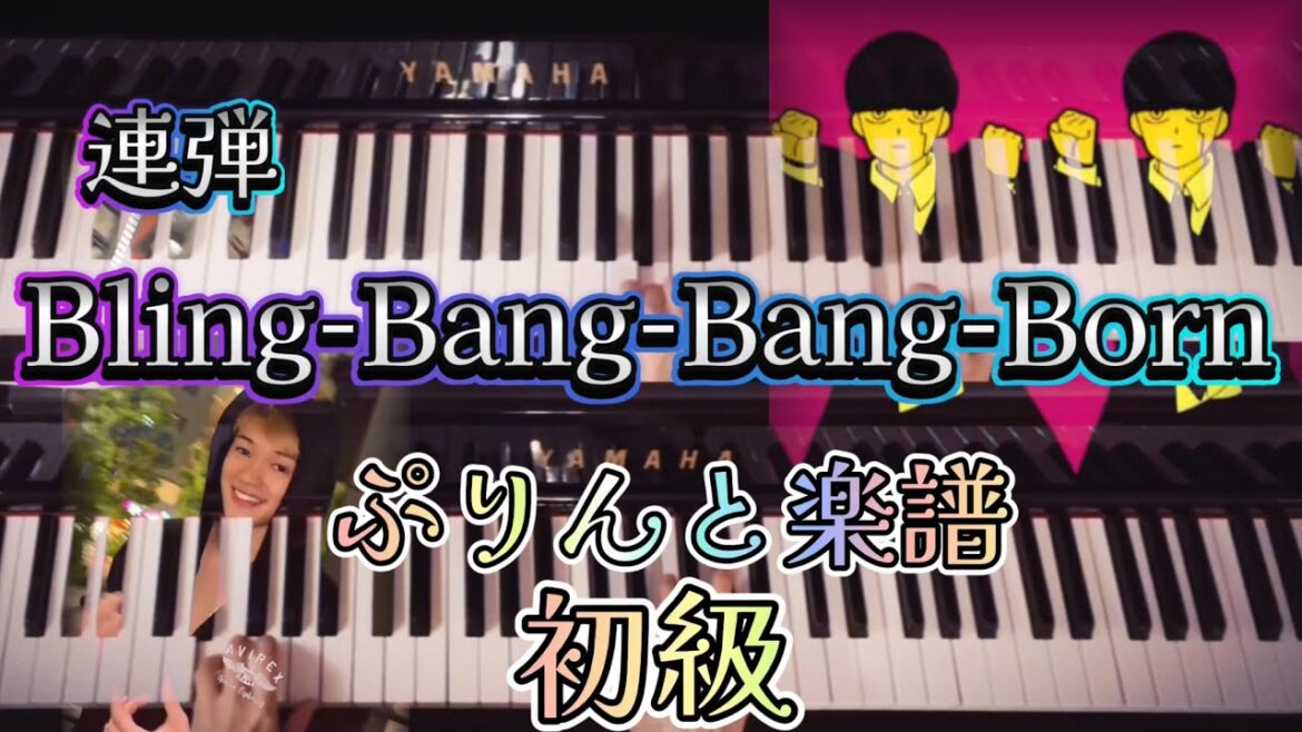 「Bling-Bang-Bang-Born」Creepy Nuts/アニメ『マッシュルーMASHLE』OP/ピアノ連弾/ぷりんと楽譜 初級