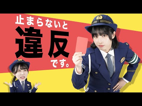 【STU48】『知ってる?交通ルール』(横断歩道は歩行者優先)