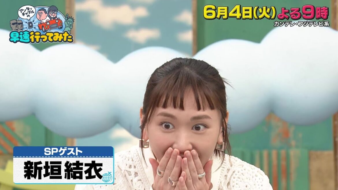 アンタッチャブルの早速行ってみた6/4(火)【新垣結衣も驚き!?世界一人気の観光地ドバイで“世界一”をアンタッチャブルが巡りまくる!】