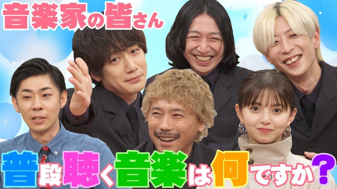 【音楽家が聴く音楽】齋藤飛鳥&トンツカタン森本&THE BAWDIESが聴く音楽とは?【YouTube限定公開】2024/6/3OA「ハマスカ放送部」