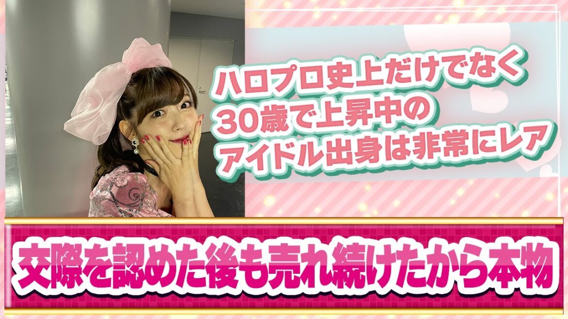 鈴木愛理がここまでソロで売れるって予測出来た人おる?【鈴木愛理】