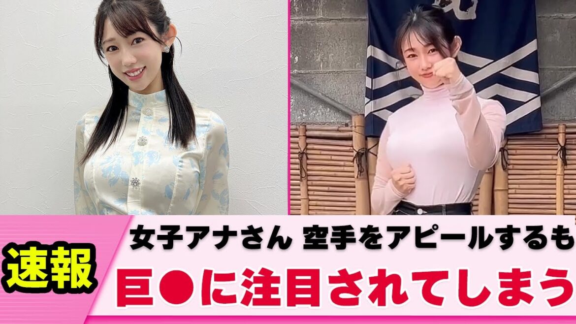 【最強】女子アナさん デカすぎて不本意な場所に注目がいく【堀江聖夏】【ネットの反応】