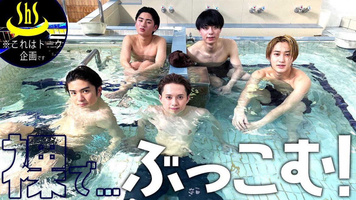HiHi Jets【裸でブッコミ】銭湯フェイク…心理トーク戦。