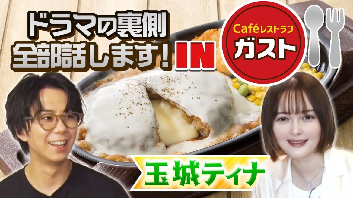 【ガスト】店員オススメ食べまくり!共演中の玉城ティナちゃんとドラマ裏話トーク!#43