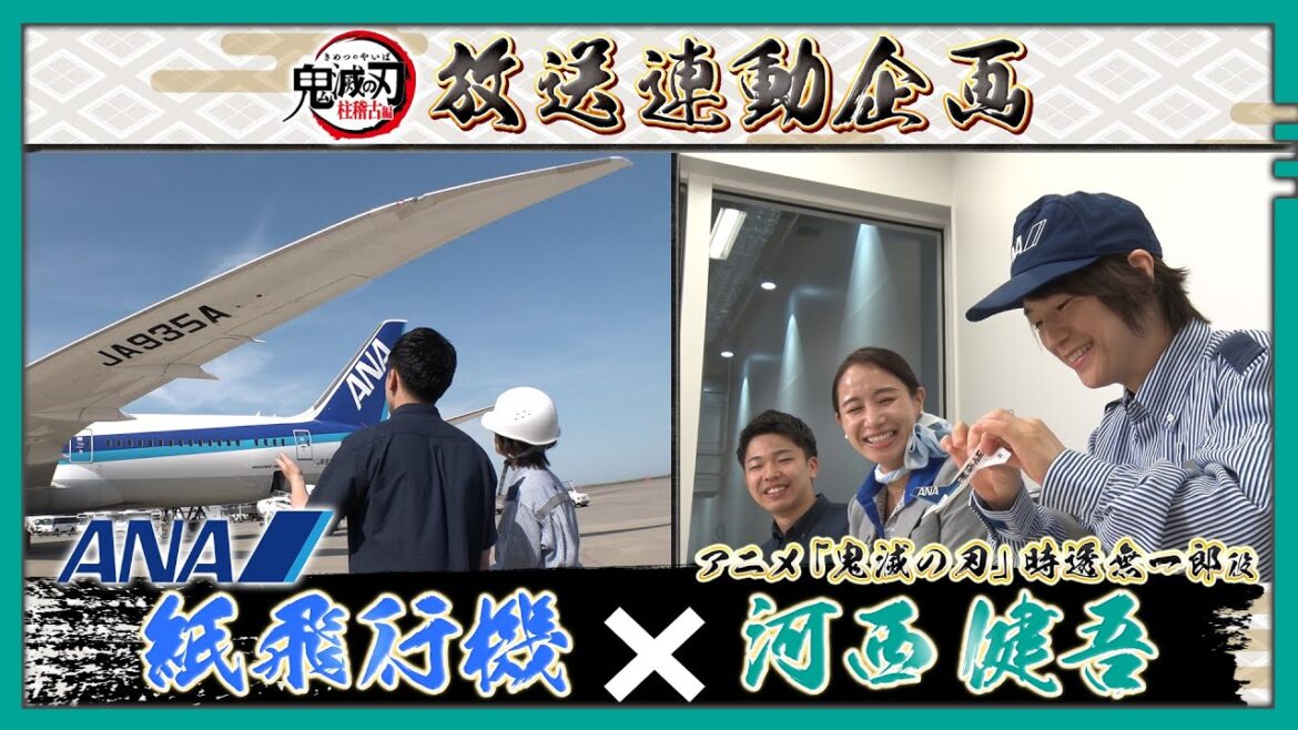 テレビアニメ「鬼滅の刃」柱稽古編 放送連動施策|霞柱・時透無一郎の“飛ばそう!紙飛行機”~ぺーバークラフト編~