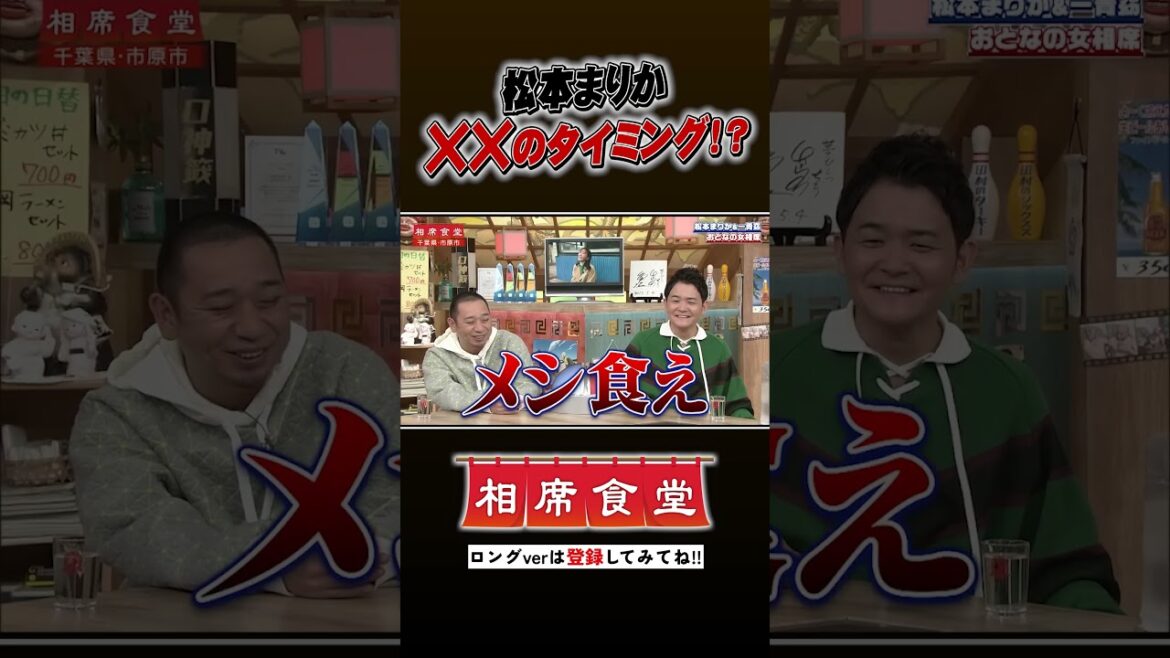 松本まりかの相席旅 #千鳥 #相席食堂 #ナイトinナイト #shorts