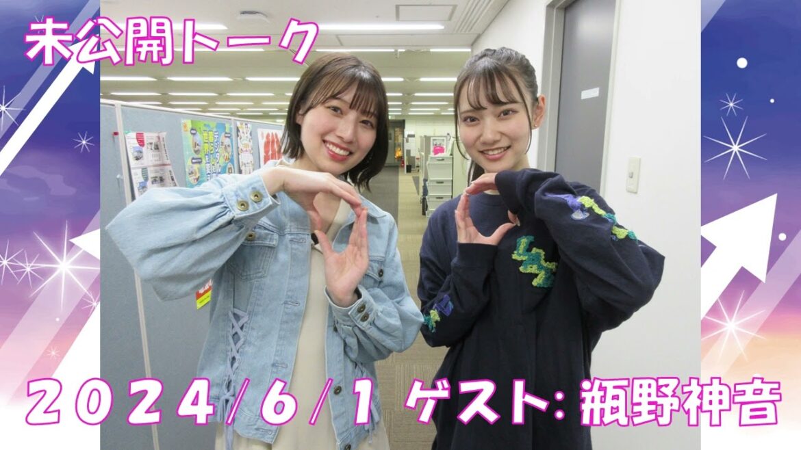 2024/6/1 未公開トーク ゲスト:瓶野神音