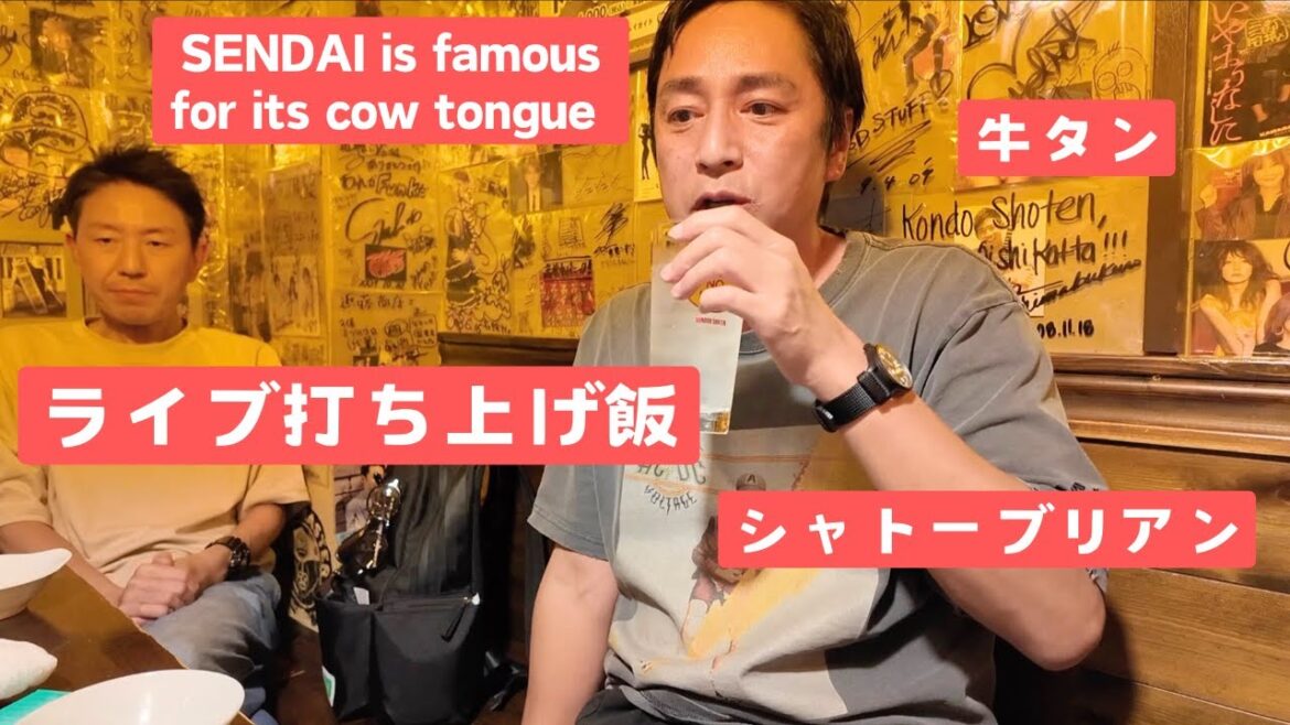ライブ打ち上げ仙台グルメ!【徳井のソトメシ】