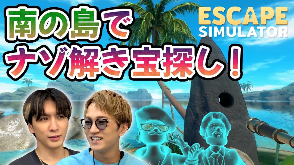 達成感ハンパない!神山&藤井のナゾ解き宝探し!【脱出ルームシミュレーター】