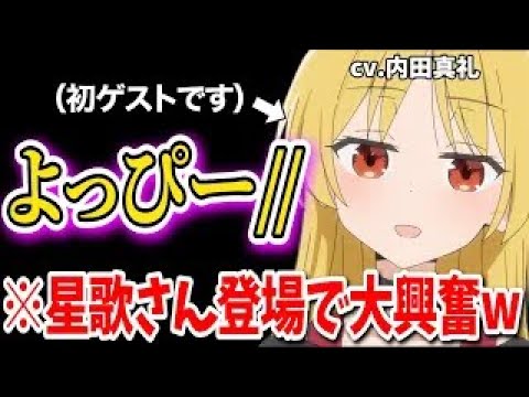 内田真礼によっぴー呼びされて大興奮の青山吉能【ぼっち・ざ・ろっく!】【ぼっち・ざ・らじお!】