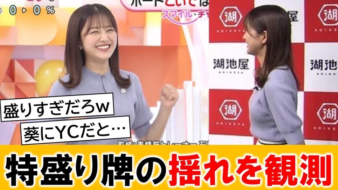 原田葵アナ、盛りすぎた挙げ句に揺らしてしまうww【ネットの反応】