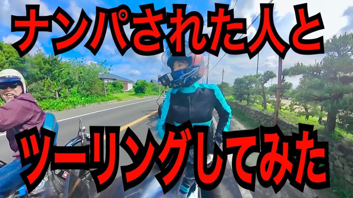 ハーレーを愛するおじたちと心を通わせツーリングできました