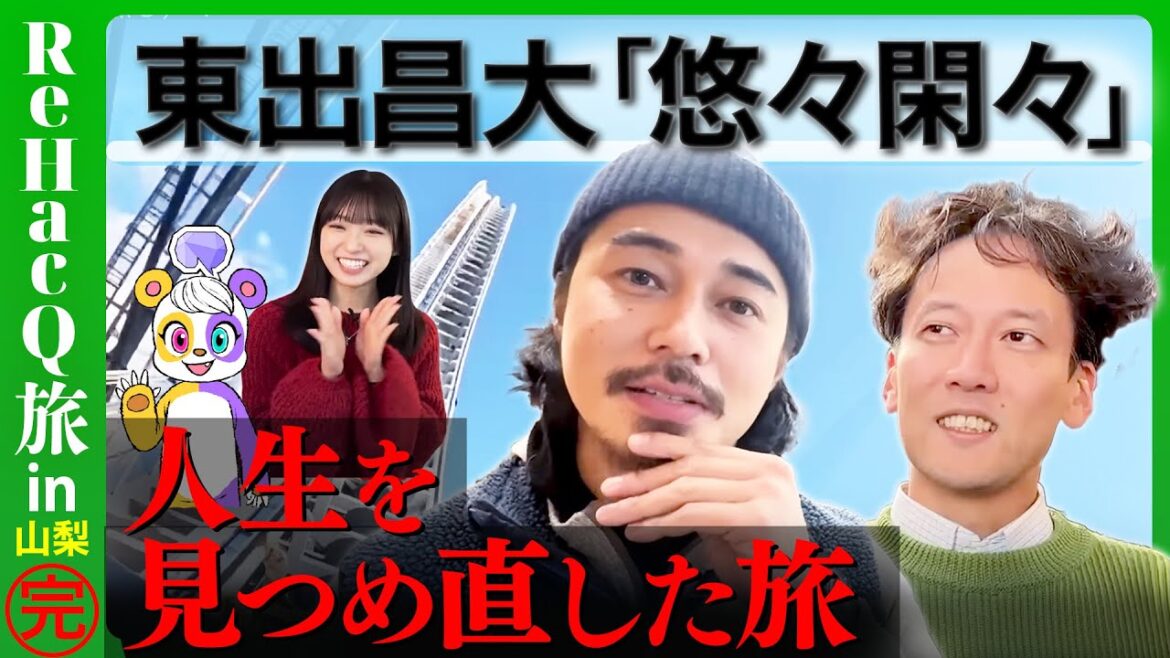 【東出昌大の幸福論】悠々閑々に生きたい…【斎藤幸平vs富士急ハイランドvs山内瑞葵】