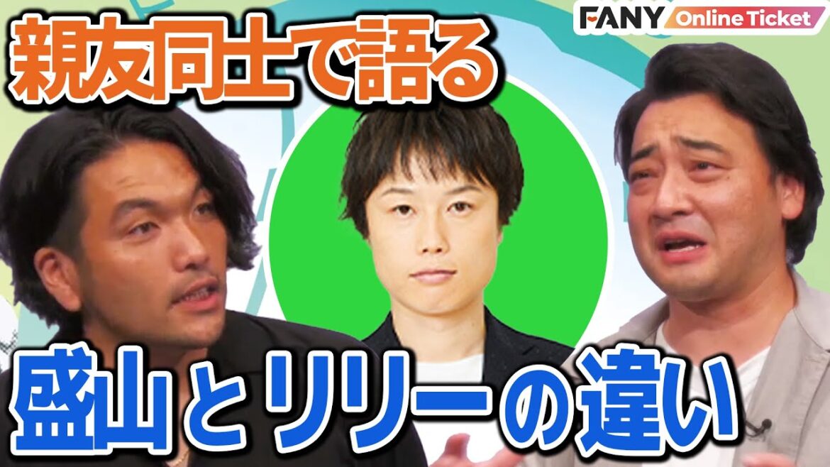ジャングルポケット斉藤と見取り図 盛山がリリーがモテる秘密を解明!【トークライブ「親友」】
