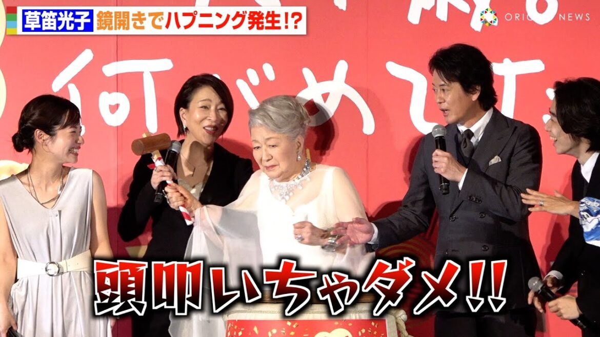 90歳・草笛光子、舞台挨拶でのお茶目な行動に唐沢寿明&真矢ミキが大慌て 共演者たちが優しくフォローする場面も 映画『九十歳。何がめでたい』完成披露舞台挨拶