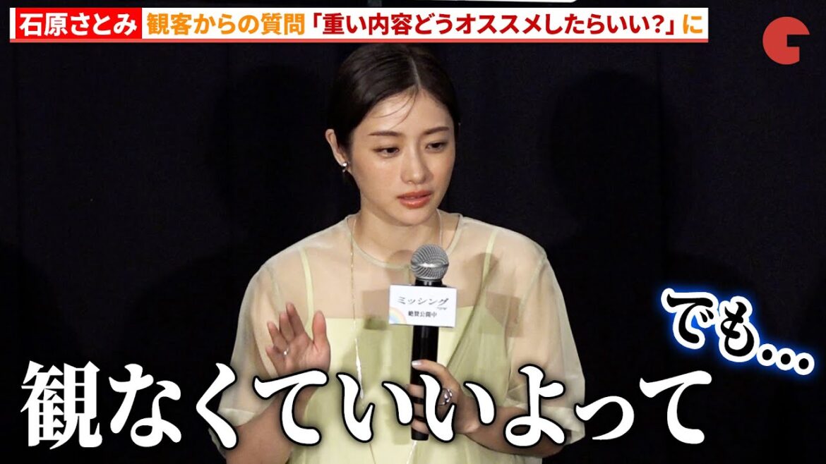 石原さとみ、観客からの質問に答える!『ミッシング』“心揺れる”ティーチイン付き上映会