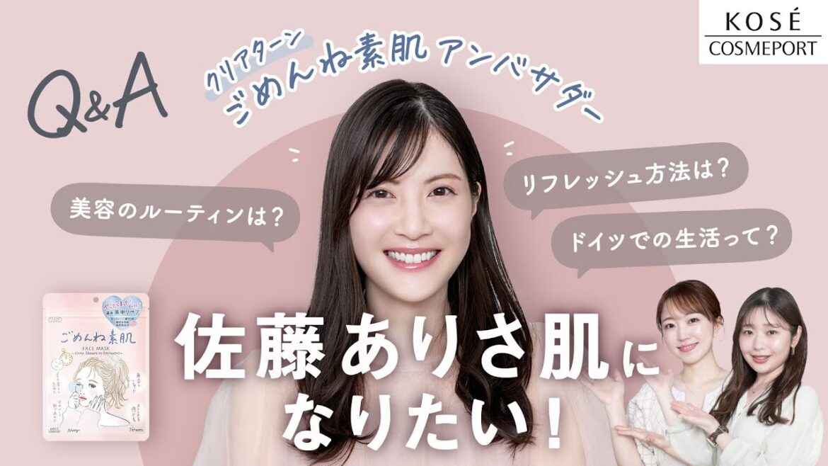 クリアターン ごめんね素肌アンバサダー!『佐藤ありささんの私生活と美容に迫る!?』