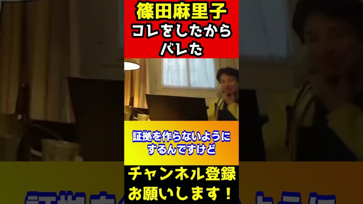 篠田麻里子はコレをしたから不倫がバレたんすよ。自分から証拠を作りました【ひろゆき/浮気/音声/子供/親権】#shorts