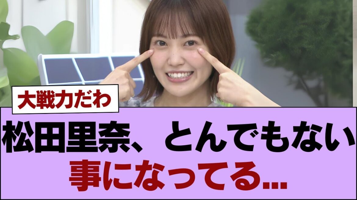【櫻坂46】松田里奈、とんでもない事になってる…【そこ曲がったら櫻坂】#櫻坂46 #そこ曲がったら櫻坂 #乃木坂46 #日向坂46