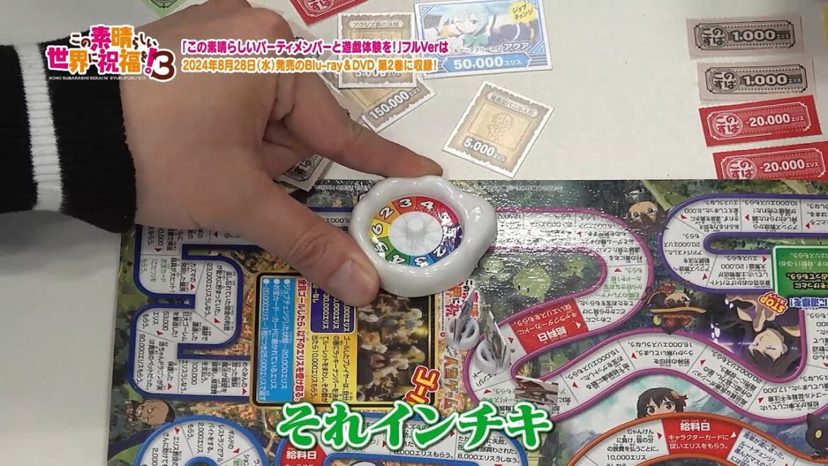 「このすばオリジナルポケット人生ゲーム」プレイ動画 “この素晴らしいパーティメンバーと遊戯体験を!”チラ見せver Part4【このすば】